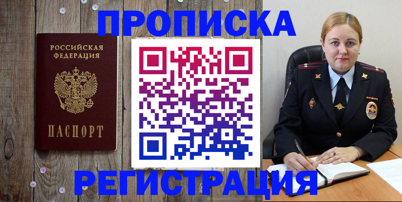 временная регистрация купить в Суровикино